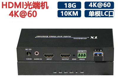 HDMI光端机4K@60