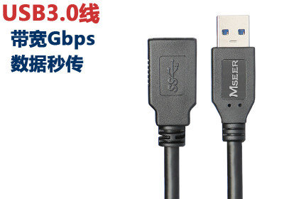 USB3.0数据线